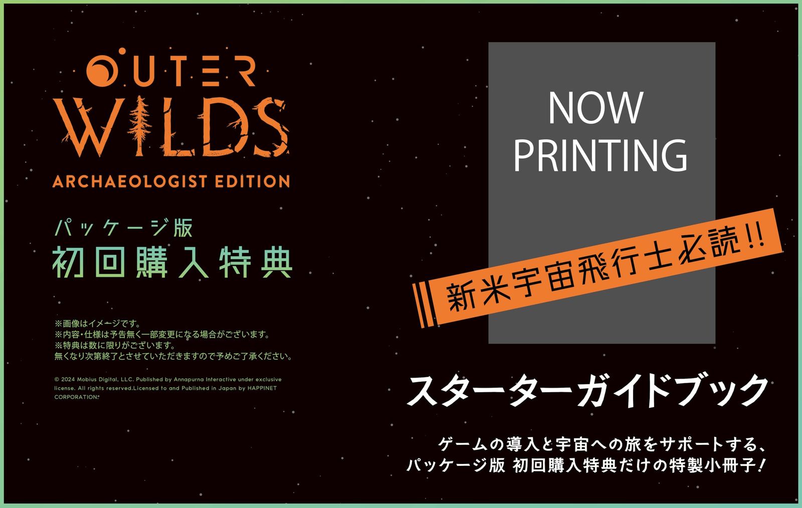 Outer Wilds Archaeologist Edition PS 5 無し 通常版