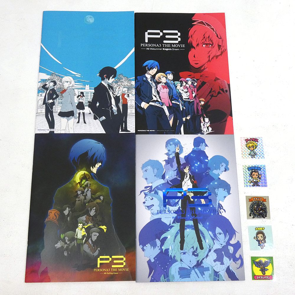劇場パンフレット　劇場版ペルソナ3　全4冊 1~4作分 小牧店】劇場版 ペルソナ3 パンフレット 4冊おまとめセット ※入場者