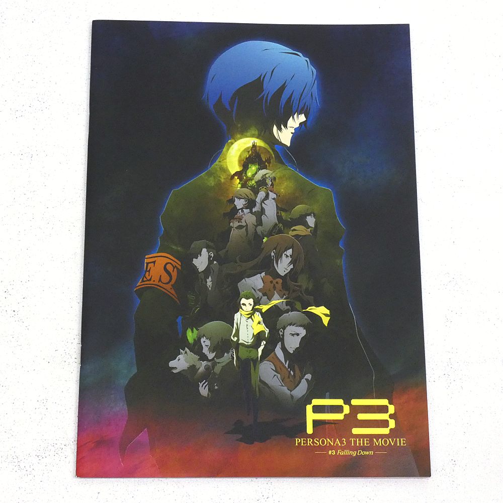 小牧店】劇場版 ペルソナ3 パンフレット 4冊おまとめセット ※入場者
