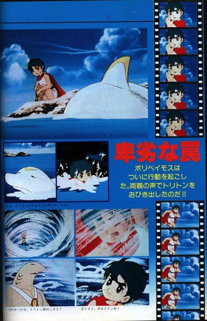 徳間書店 ロマンアルバム 23 海のトリトン - メルカリ