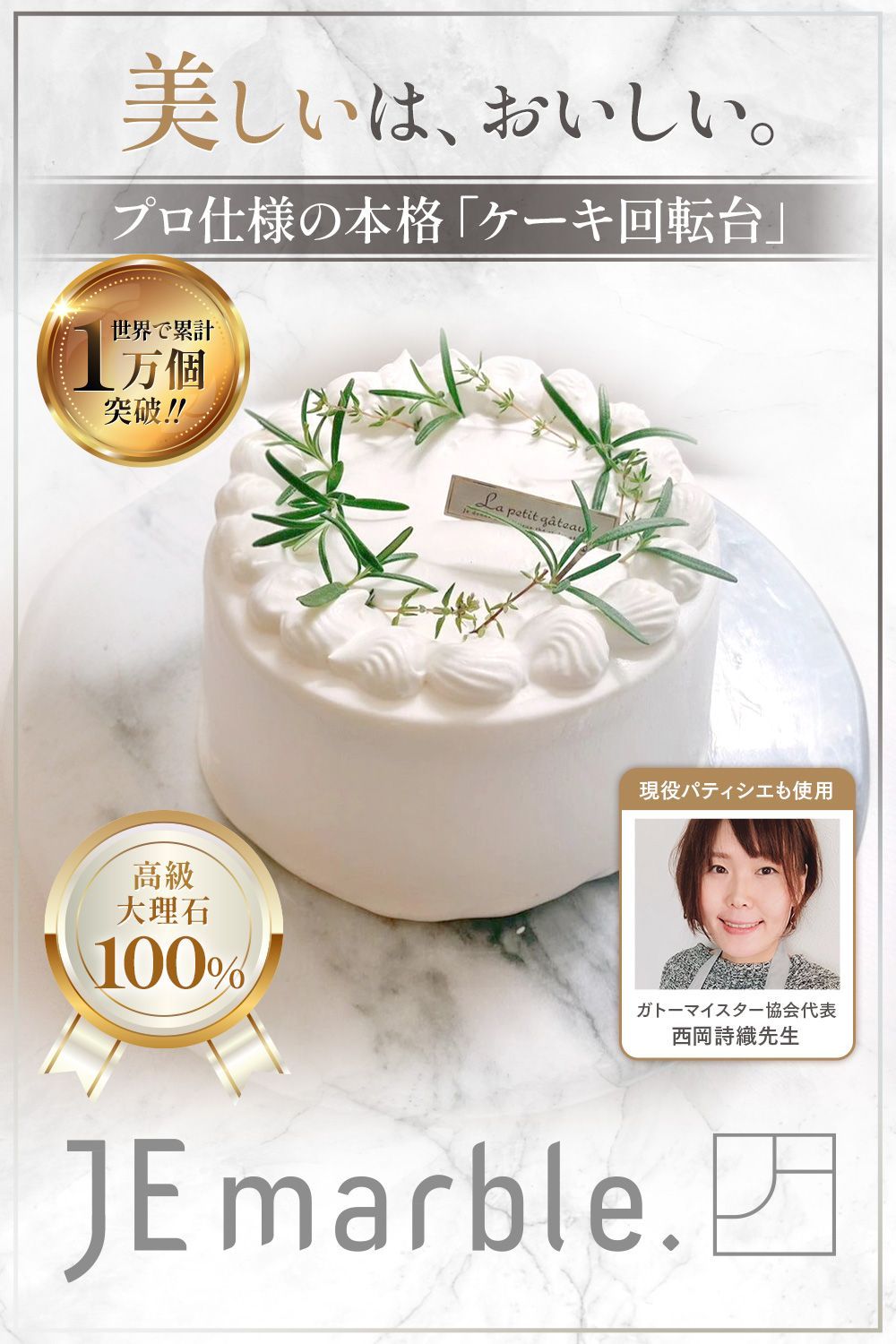 美味しいケーキができる JE marble ケーキ回転台 ケーキ装飾台 製菓用具 デコレーション ナッペ お菓子作り 飾りつけ パティシエ ケーキ職人 製菓教室 アルミニウム合金ベアリング付き 滑らか 静音 白 30cm