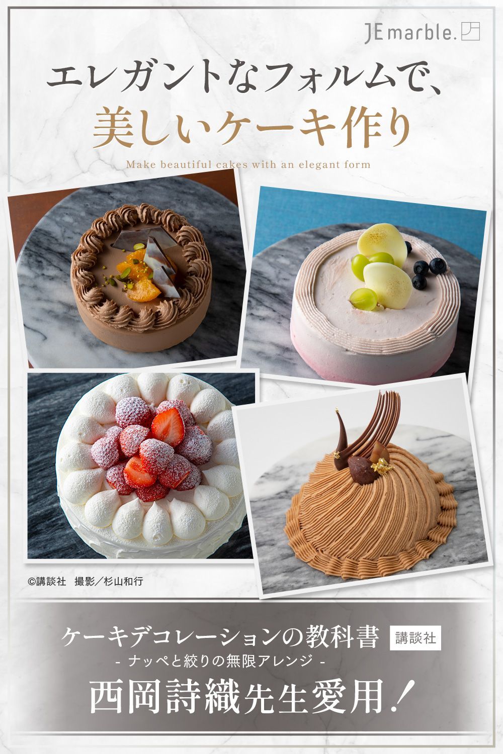 美味しいケーキができる JE marble ケーキ回転台 ケーキ装飾台 製菓用具 デコレーション ナッペ お菓子作り 飾りつけ パティシエ ケーキ職人 製菓教室 アルミニウム合金ベアリング付き 滑らか 静音 白 30cm WWW_OPDRERGINERDOGAN_COM