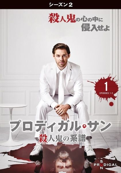 ★【】 プロディガル・サン 殺人鬼の系譜 シーズン2 (7巻セット) [レンタル落ち] [DVD]