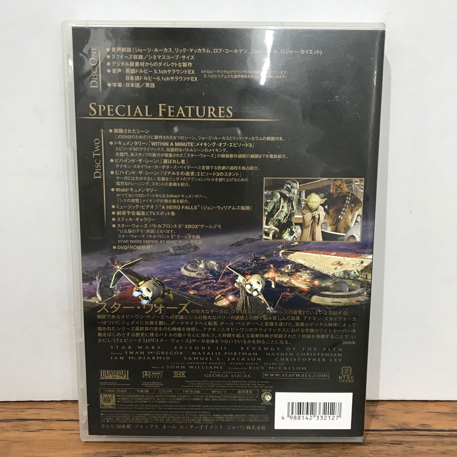 スターウォーズ エピソード3/ジョージ・ルーカス/GF-0225046370-YP
