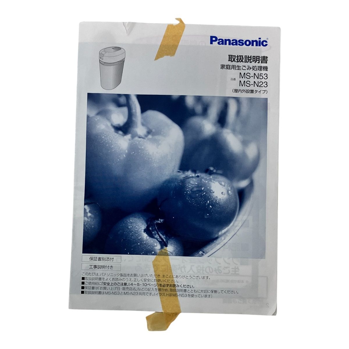 Panasonic MS N 53 S 家庭用生ごみ処理機 屋内外設置 家電 パナソニック