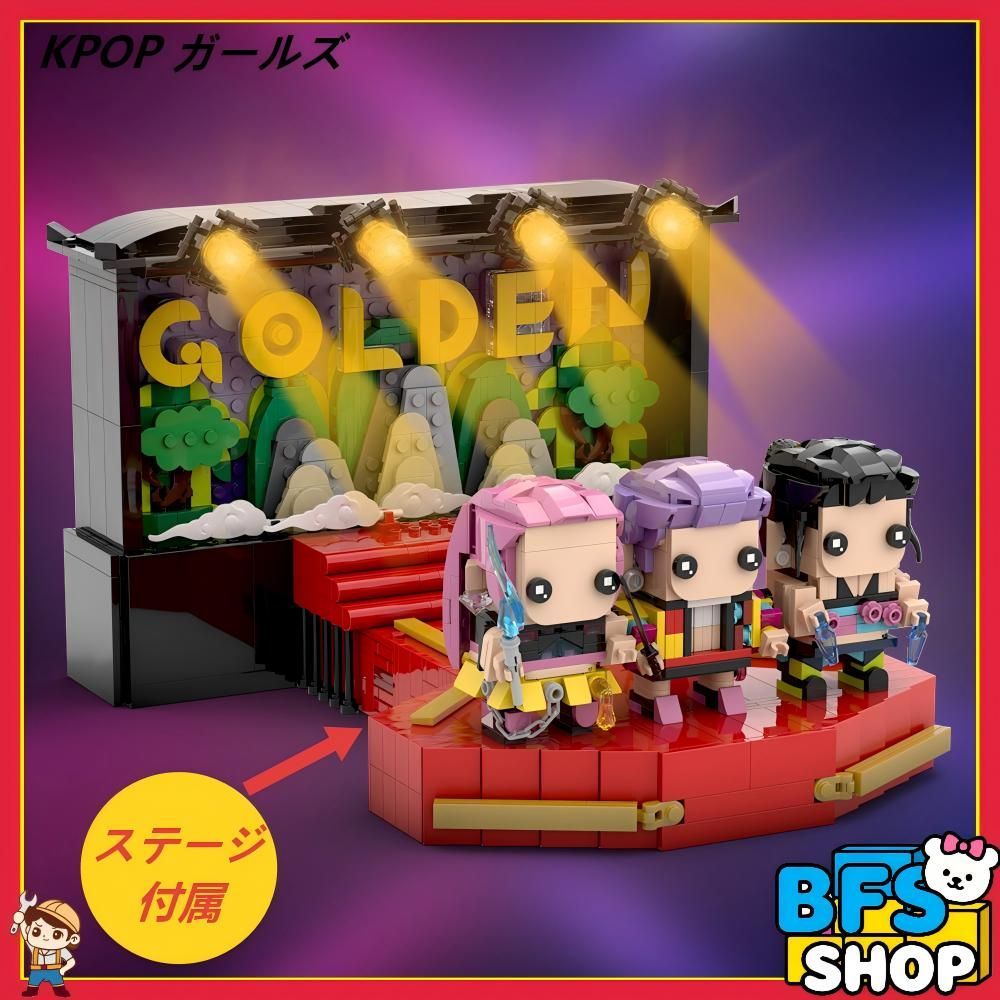 KPOP ガールズ デモンハンターズ 海外製 レゴ互換 3点セットステージ付属 1583pcs ブロック モデル フィギュア クリスマス 子供プレゼント demon hunters 韓国 KP-44