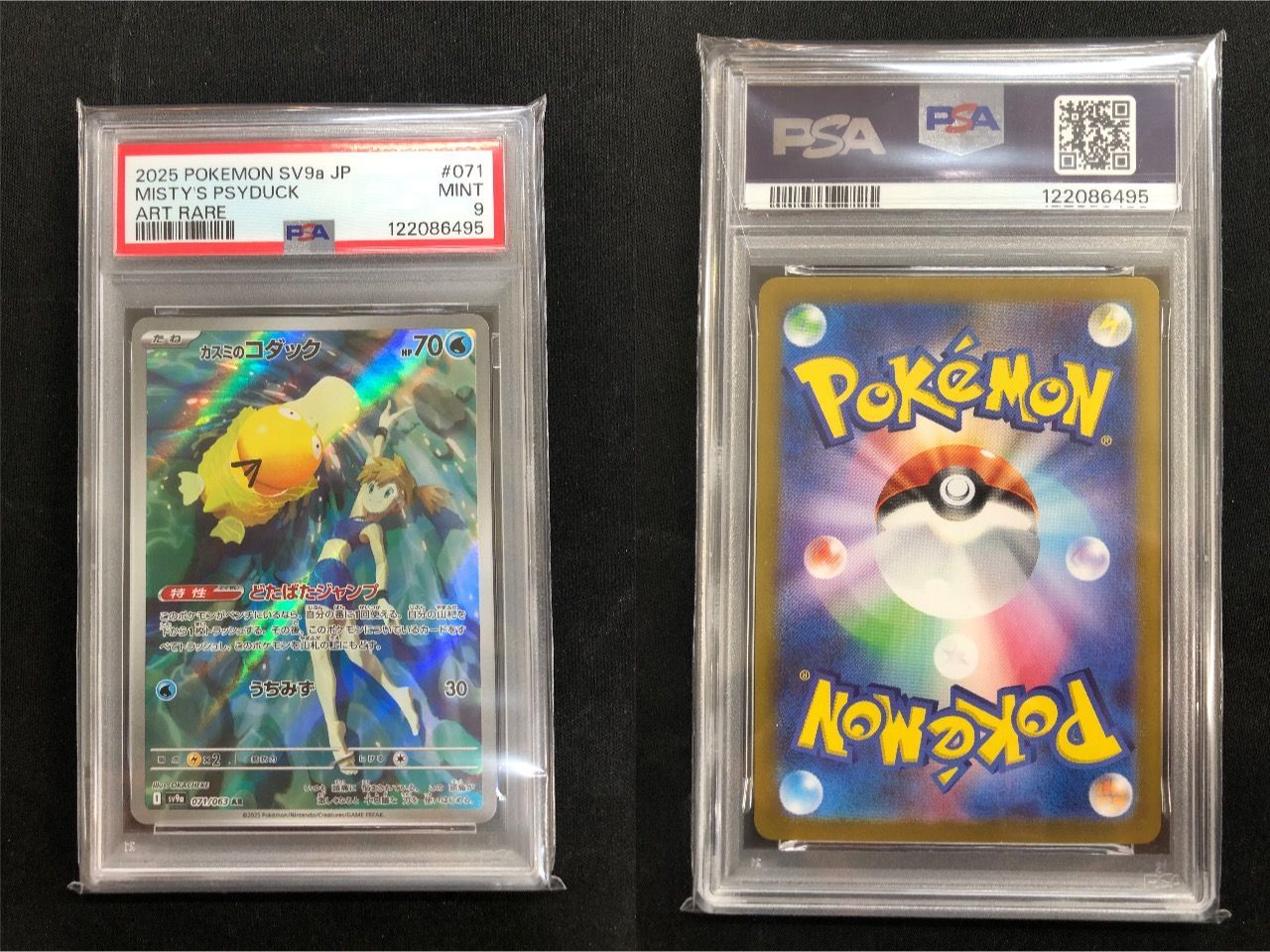 PSA9 カスミのコダック AR 071/063 #A00041 - メルカリ