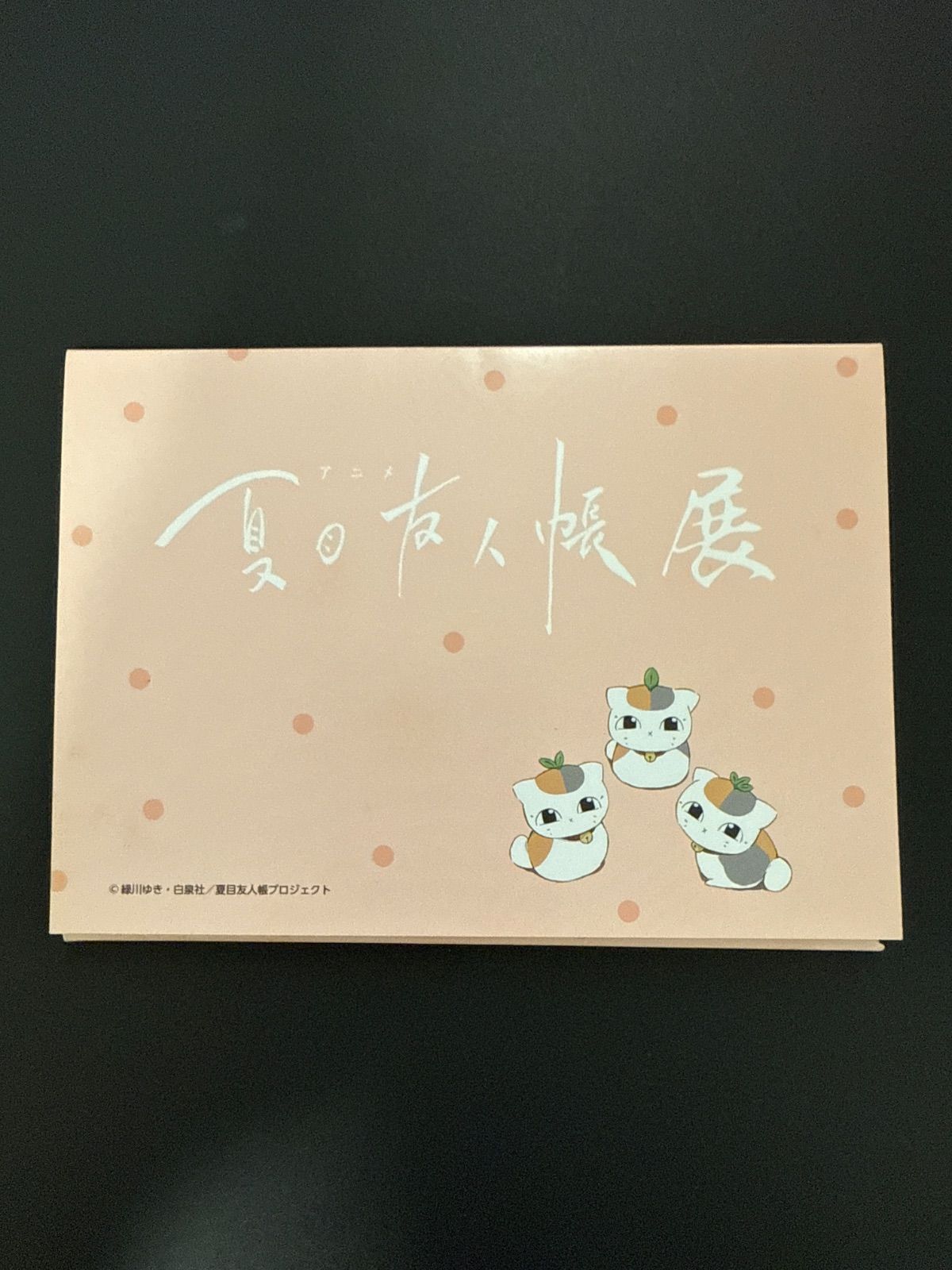 夏目友人帳展 7枚組ポストカード - メルカリ