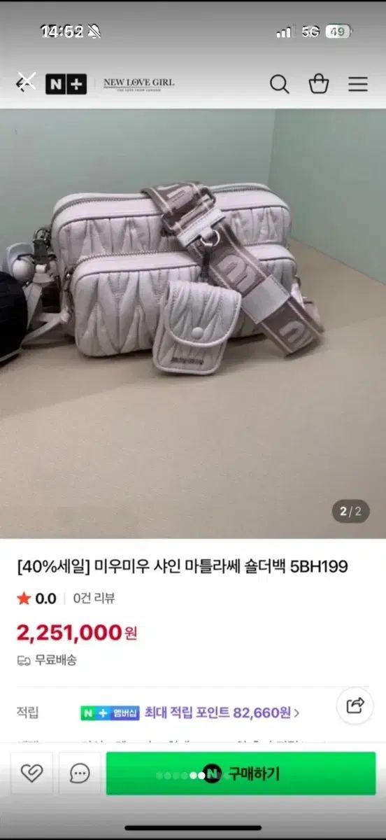 ミュウミュウ 麻 マトラッセ クロスバック