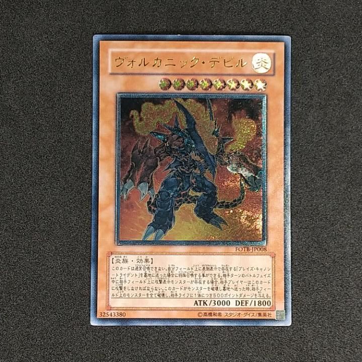 東店49-2467-0711】遊戯王 ヴォルカニックデビル レリーフ FOTB-JP008