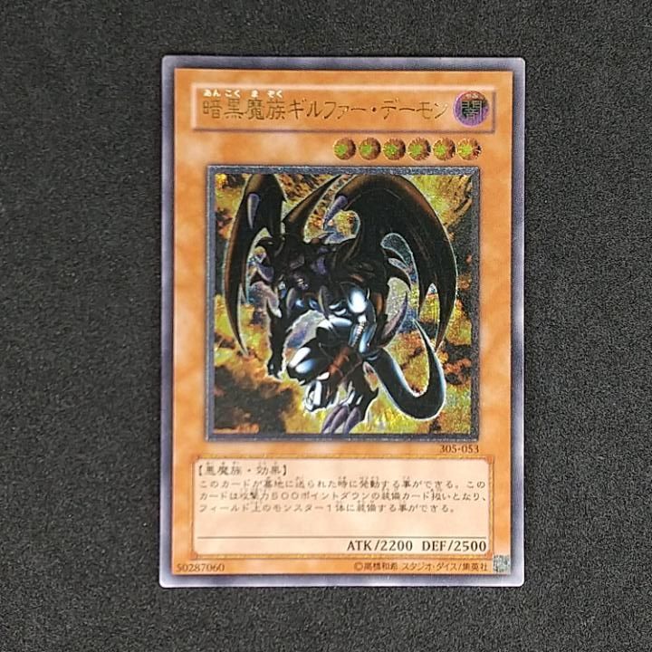 東店49-2468-0711】暗黒魔族ギルファー・デーモン レリーフ 305-053