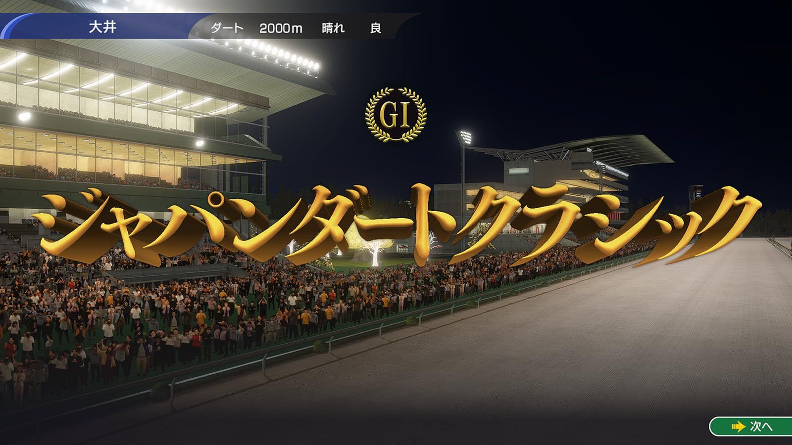 Switch Winning Post 10 2025 通常版