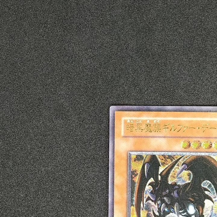 東店49-2468-0711】暗黒魔族ギルファー・デーモン レリーフ 305-053