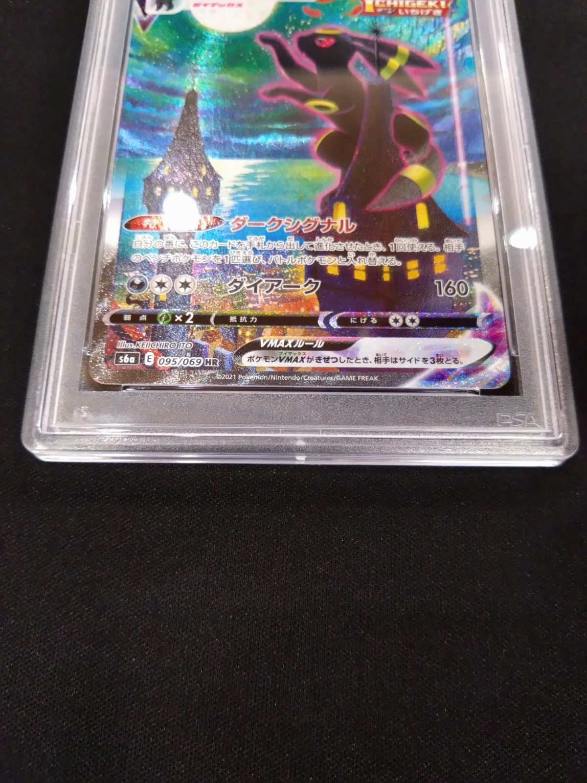 ポケモンカード ブラッキーVMAX SA HR 鑑定済み品 PSA10 イーブイ