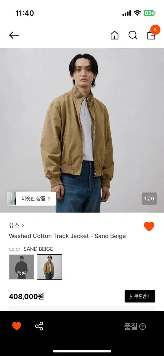 ユース ウォッシュド コットン トラック ジャケット サンド ベージュ