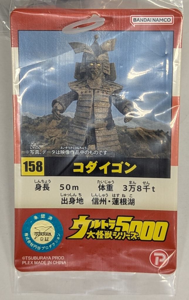 プレックス ウルトラ大怪獣シリーズ5000 コダイゴン 販売 158