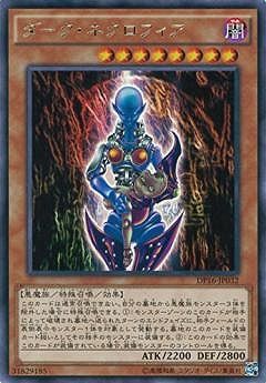 中古】 遊戯王OCG デュエルモンスターズ ダーク・ネクロフィア DP16