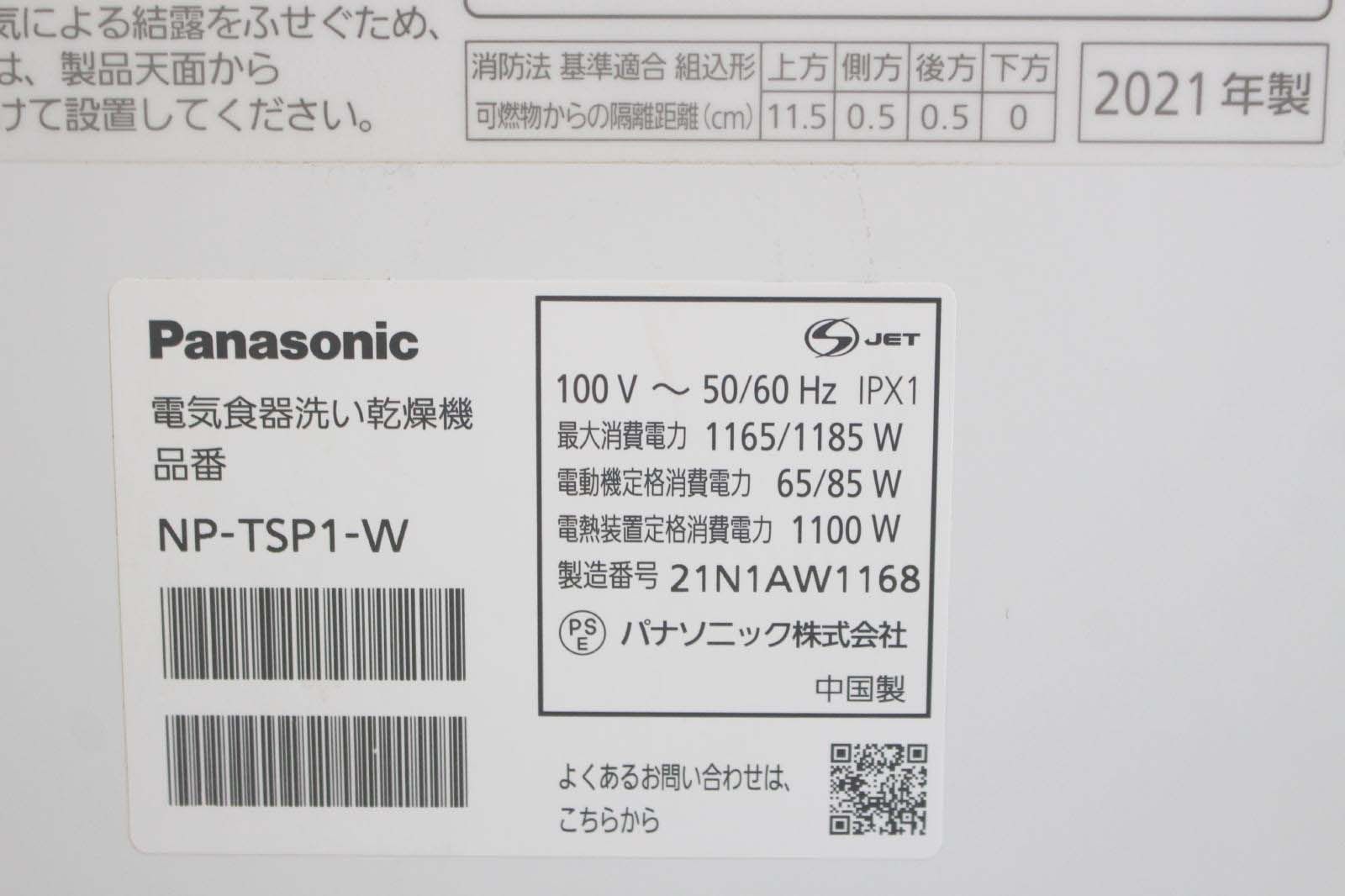 スリム食器洗い乾燥機 NP
