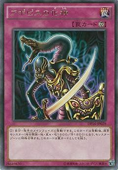 中古】 遊戯王OCG デュエルモンスターズ アポピスの化神 DP16 DP16