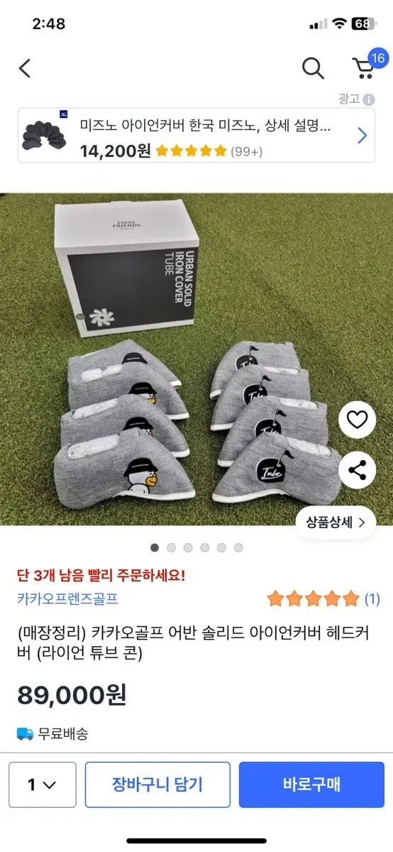 アイアンカバー チューブ