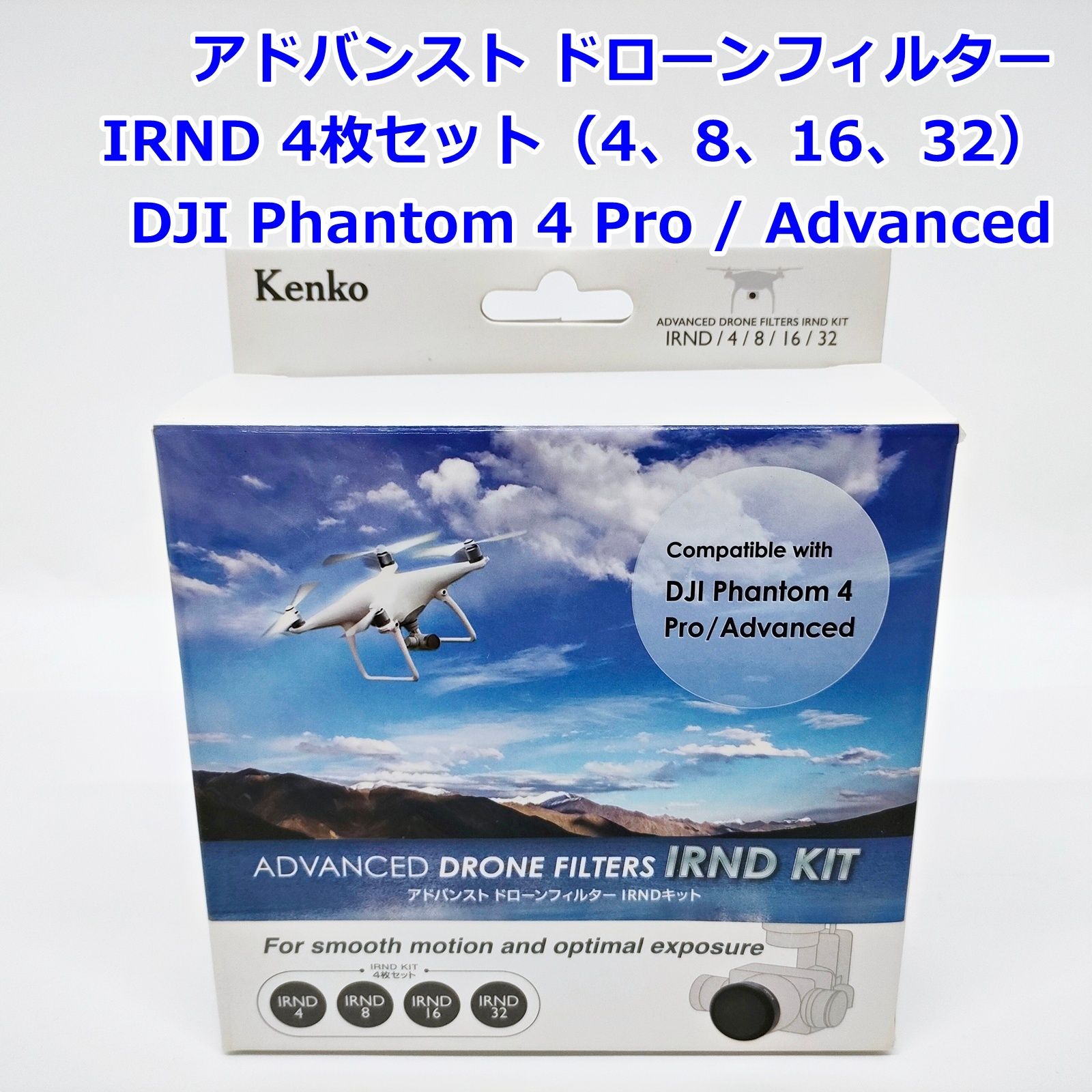 アドバンスト ドローンフィルター IRNDキット DJI Phantom 4 Pro Advanced 用 ケンコー トキナー Kenko Tokina R 2511-118