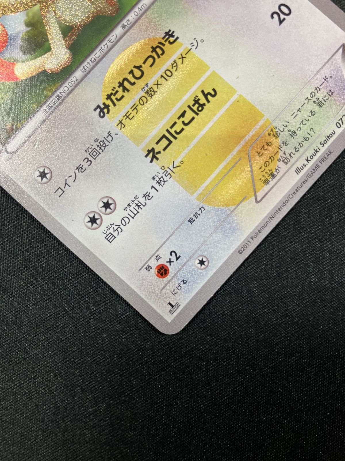 ポケモンカードゲーム ポケカ ニャース UR BW2-072 BW2 拡張パック