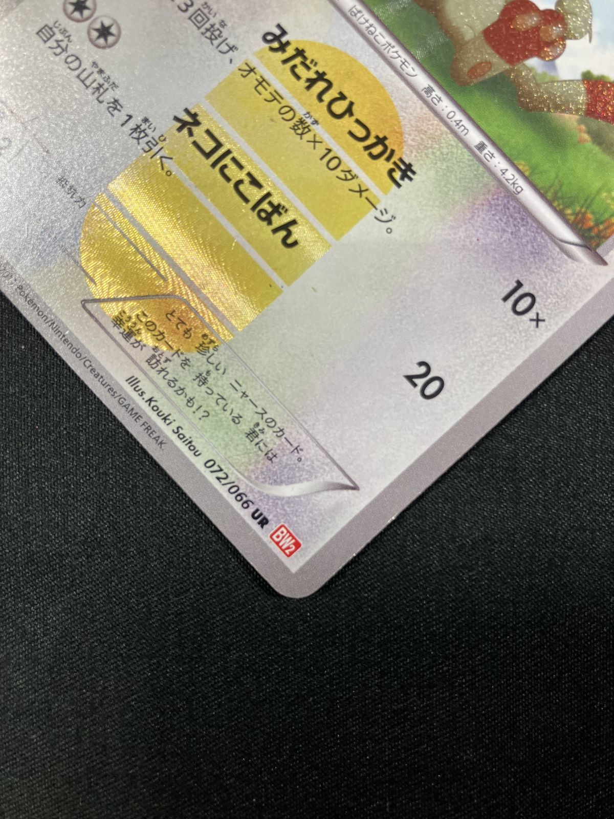 ポケモンカードゲーム ポケカ ニャース UR BW2-072 BW2 拡張パック