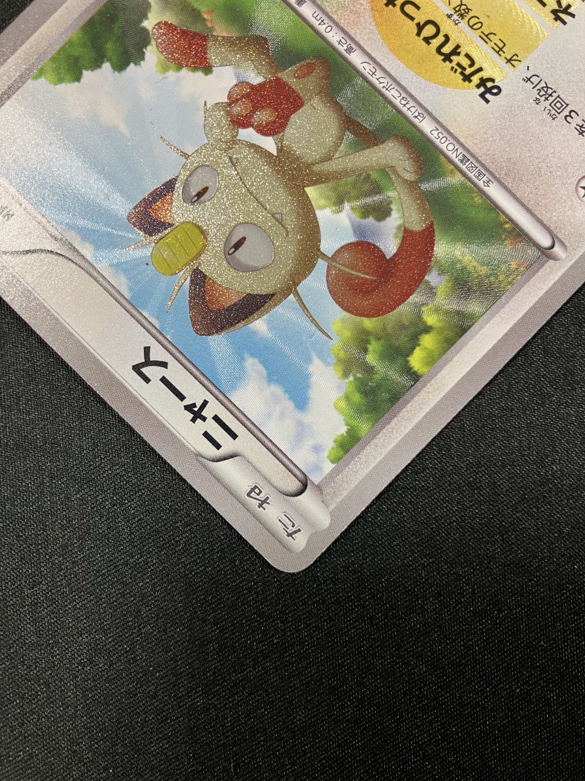 ポケモンカードゲーム ポケカ ニャース UR BW2-072 BW2 拡張パック