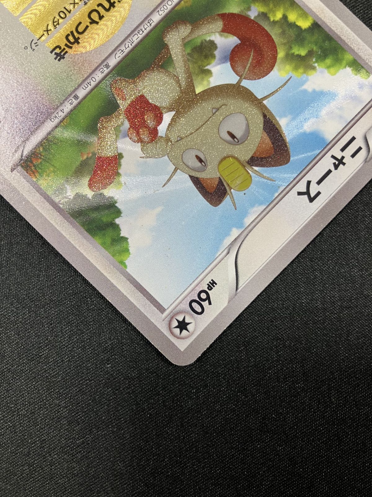 ポケモンカード ニャース UR BW #072 PSA10 ポケモンカード ニャース UR BW #072 PSA10 ポケモンカード ニャース