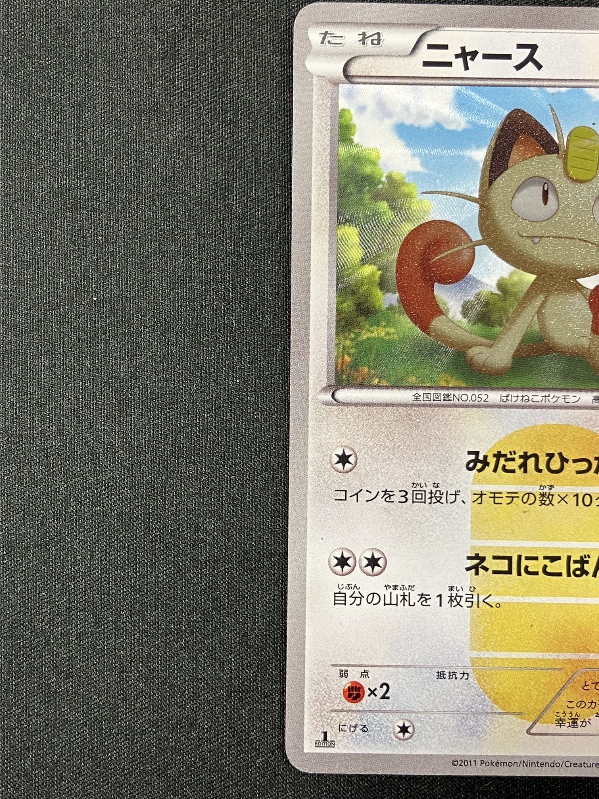 ポケモンカードゲーム ポケカ ニャース UR BW2-072 BW2 拡張パック