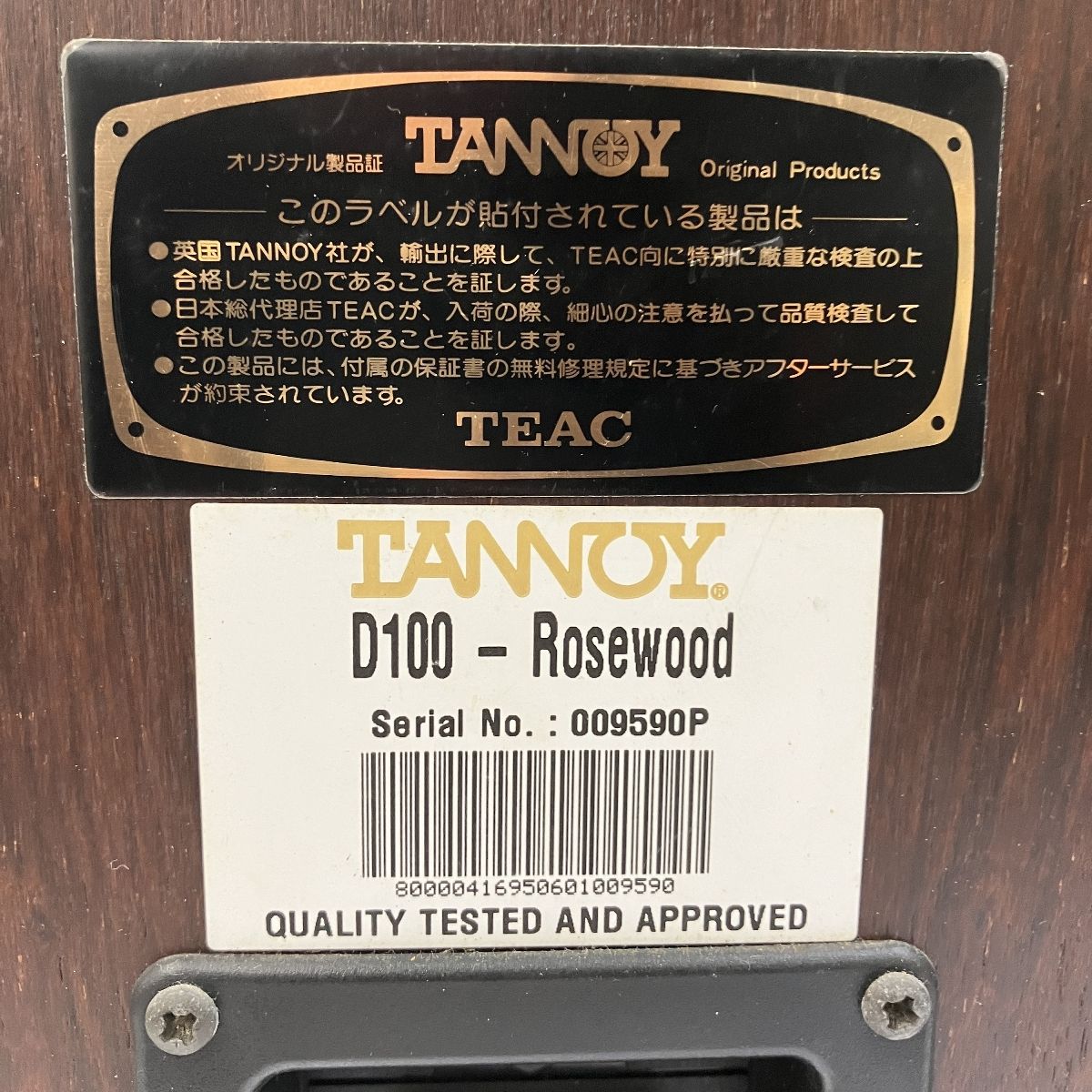 TANNOY タンノイ スピーカー D100 Rosewood タンノイ TANNOY D100 Rosewood スピーカー ペア @22245 / 中古