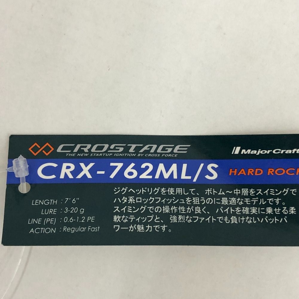 03w22097 MajorCraft メジャークラフト クロスステージ CRX-762ML S ハードロック スピニングロッド OLIVEOS_COM_TR