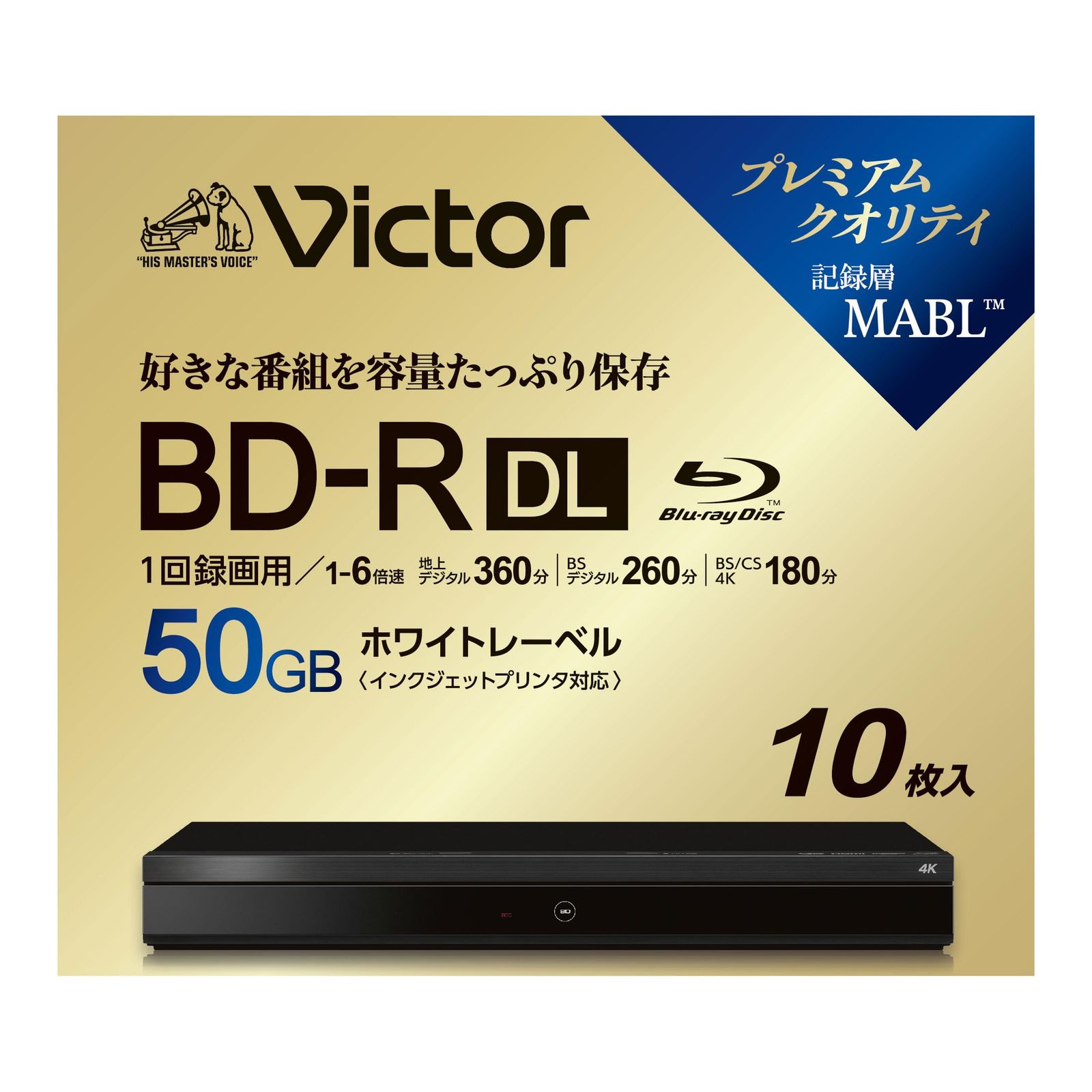 新品 Victor(ビクター) 1回録画用 ブルーレイディスク BD-R DL 50GB 10枚 ホワイトプリンタブル 片面2層 1-6倍速 スリムケース VBR260RP10J6