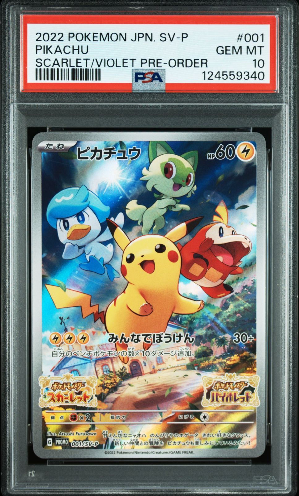 ピカチュウ スカバイプロモ 001/SV-P PSA10 ポケモンカード ポケカ