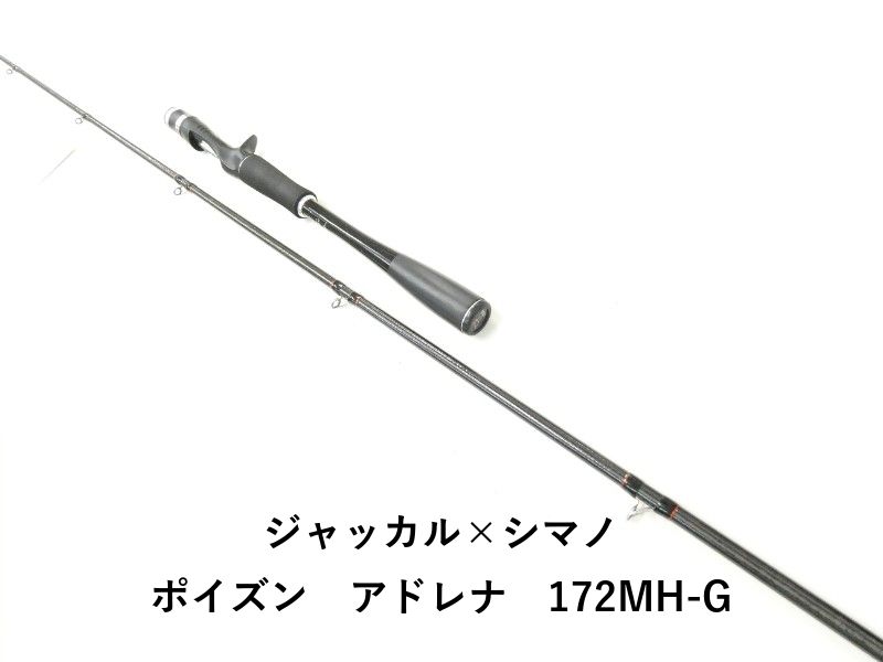 ジャッカル×シマノ ポイズン アドレナ 172MH-G 02-8209080010