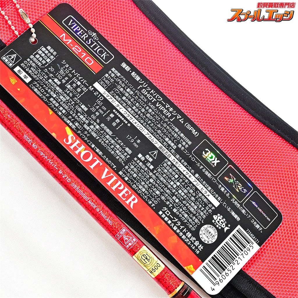 〓★〓ダイワ★ショットバイパー Ｍ-210【美品／送料込み】 DAIWA（釣り） ダイワ ショットバイパー ウルフリミテッド MH-210