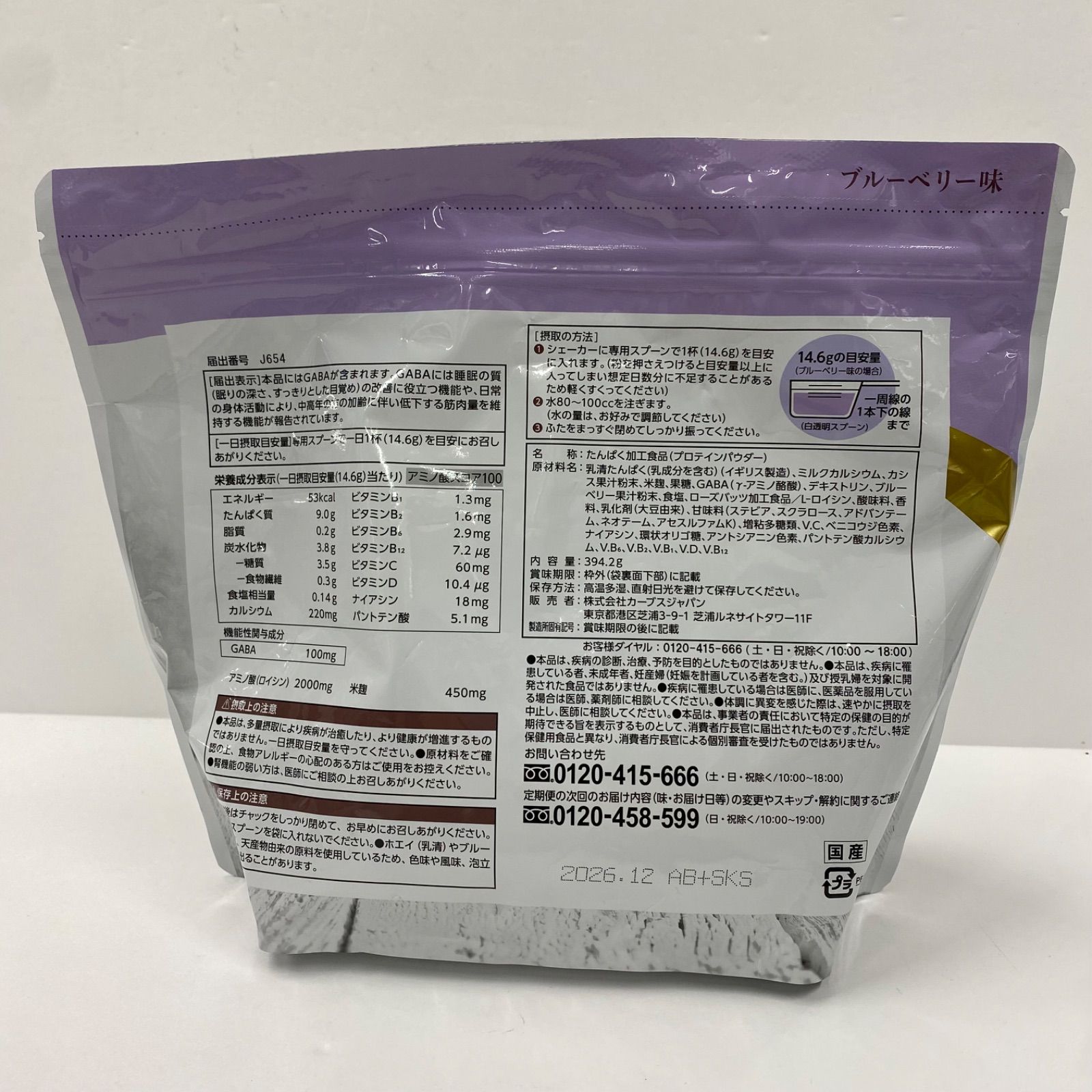 ウルトラプロテイン ブルーベリー味 A7329 カーブス ウルトラ 