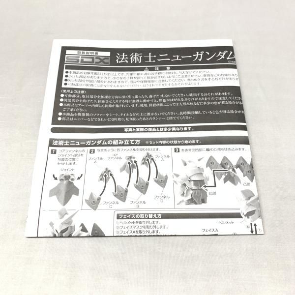 フィギュア 【】バンダイ SDX 法術師νガンダム アルガス騎士団 SD