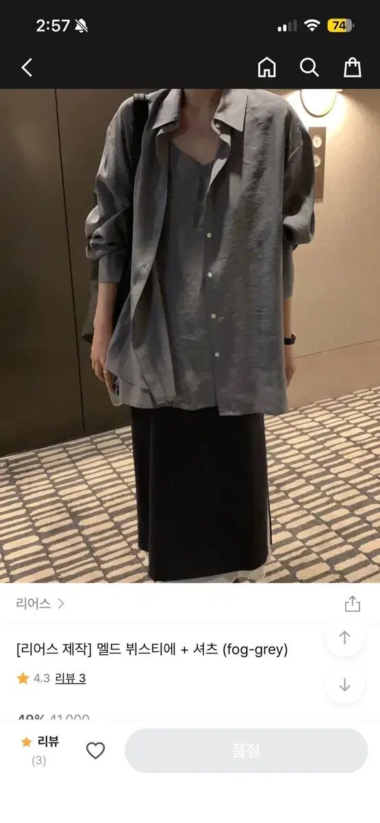 リアース メルド ビスチェ シャツ ブラウス セット フォググレー