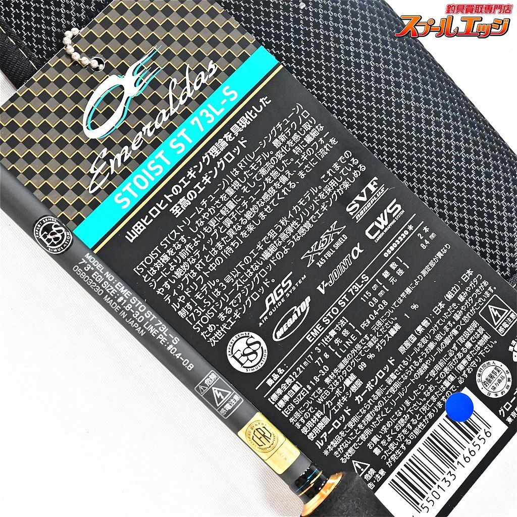ストイスト STOIST st 73-L DAIWA ダイワ 4550133166556_1.jpg