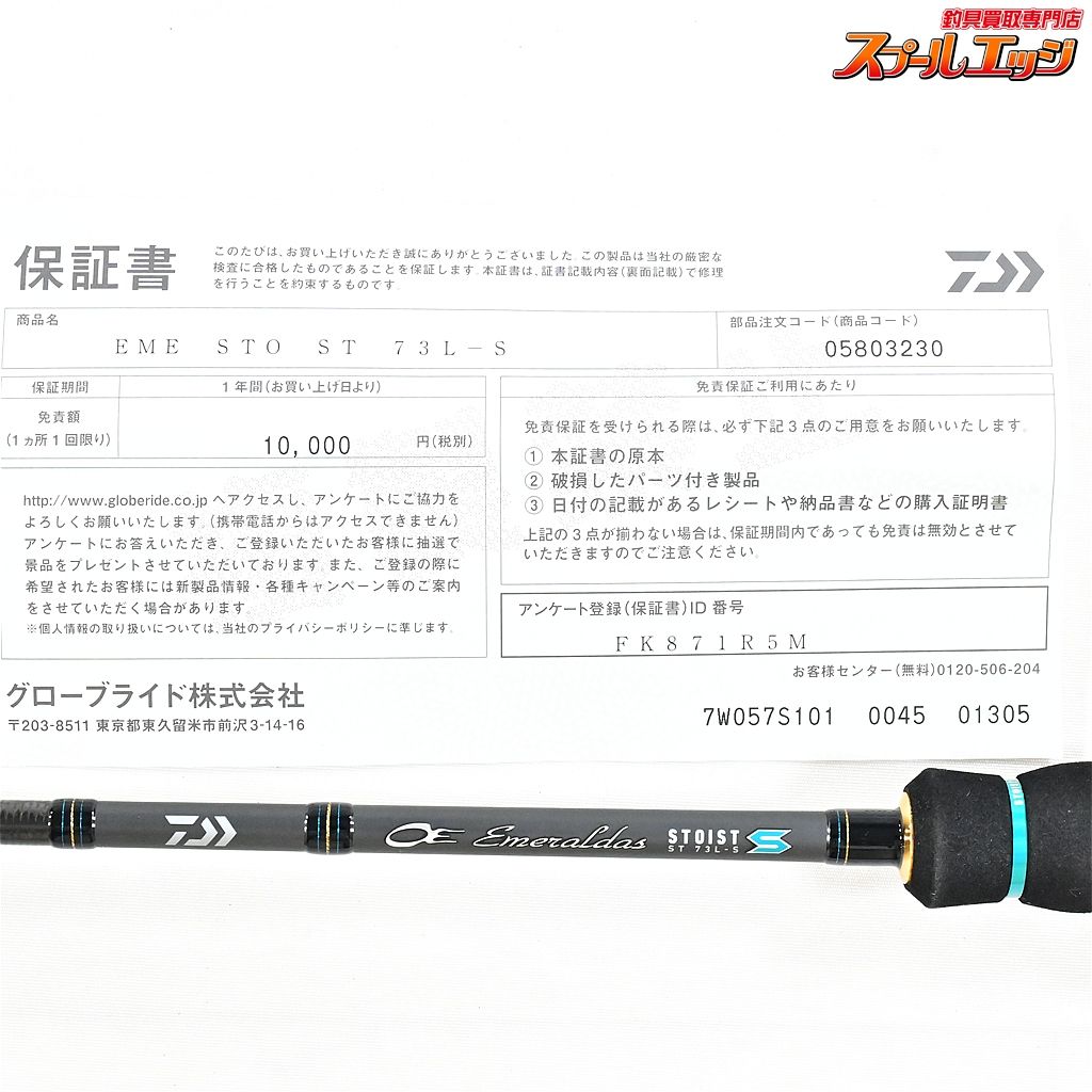 【ダイワ】 23エメラルダス ストイストST 73L-S ストリームチューン