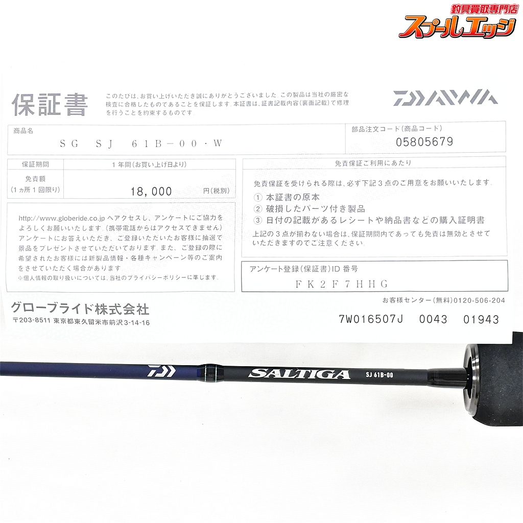 【ダイワ】 24ソルティガ スロージギング 61B-00・W DAIWA SALTIGA