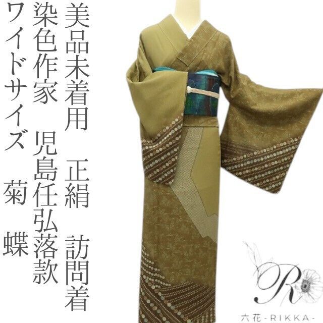 六花-RIKKA- 美品未着用 正絹 染色作家 児島任弘落款 ワイドサイズ 菊