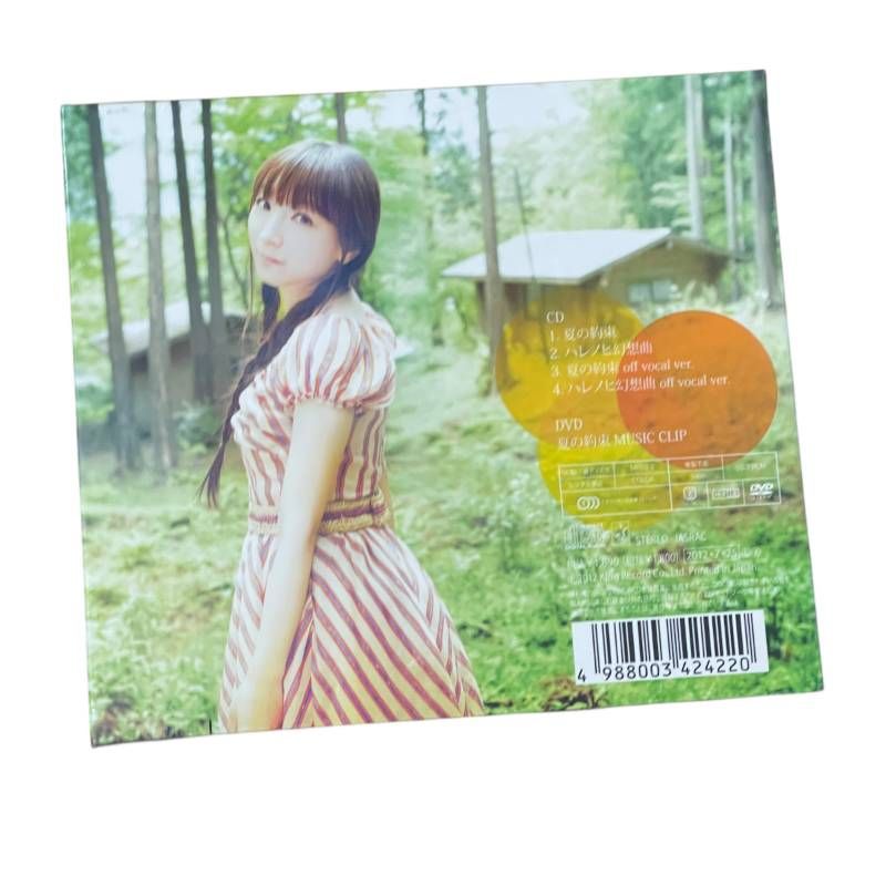 夏の約束／堀江由衣（ホリエユイ） CDシングル - メルカリ
