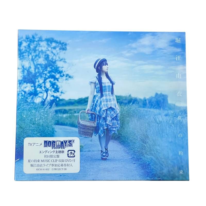 夏の約束／堀江由衣（ホリエユイ） CDシングル - メルカリ