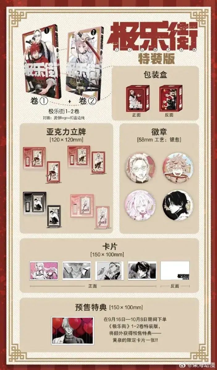 極楽街 台湾版 スペシャル エディション 1・2巻 特装版 極楽街 0 特