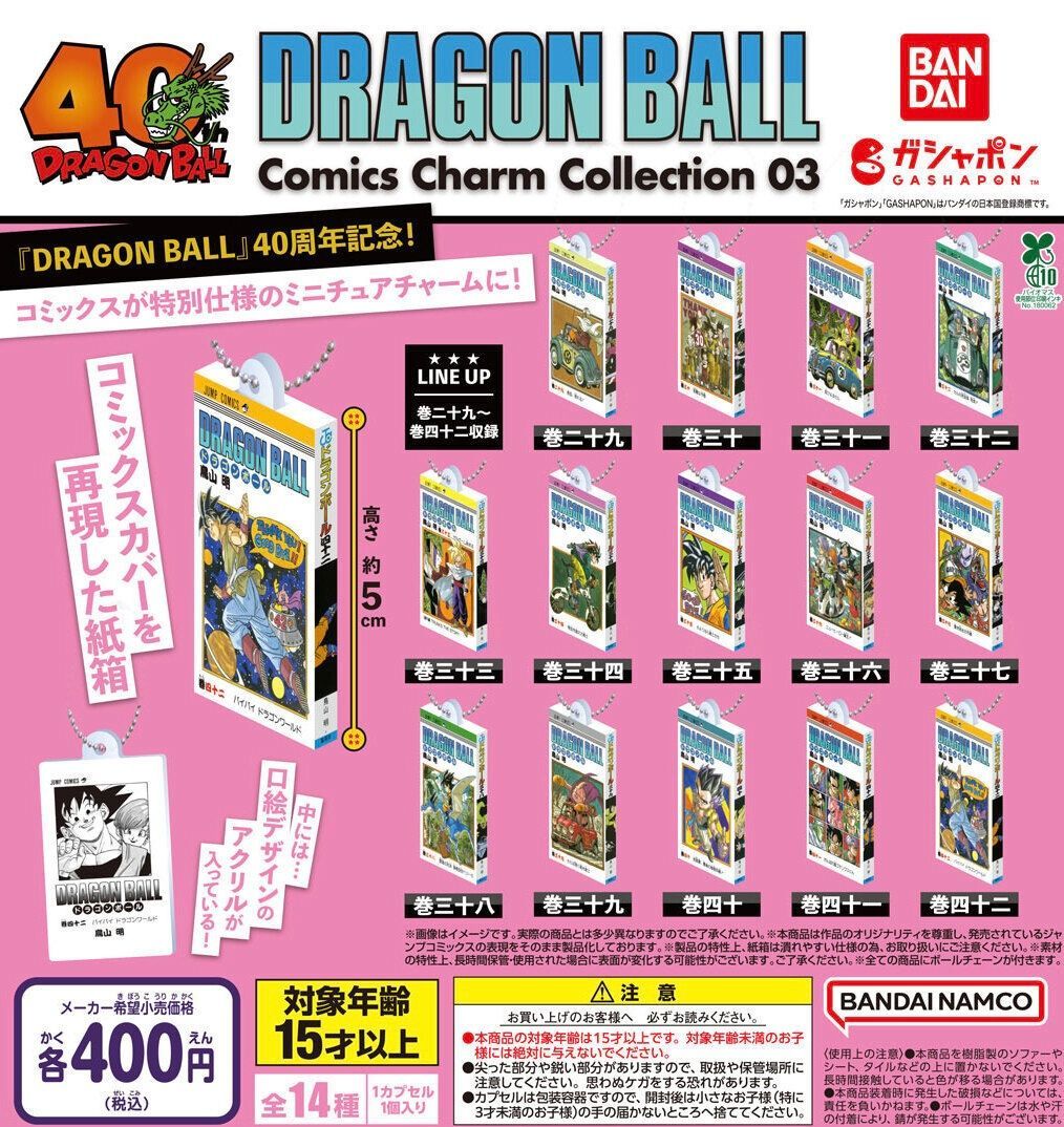 ドラゴンボール DRAGON BALL Comics Charm Collection03 全14種 ガチャ