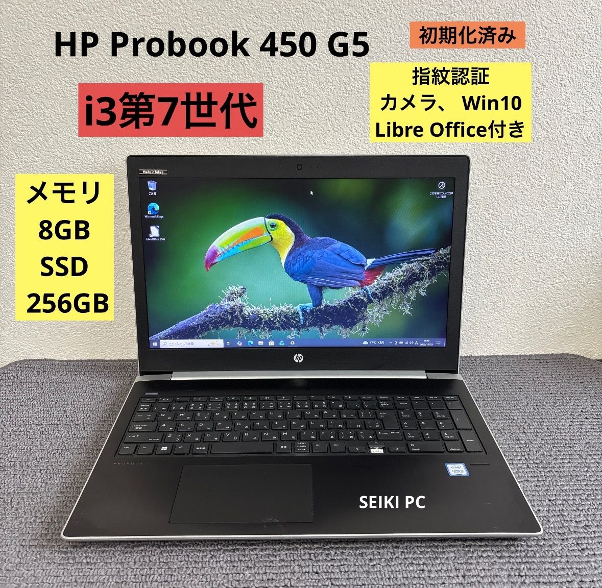 HP Probook 450 G5 i3-7020U メモリ8GB SSD 256GB Win10 指紋認証
