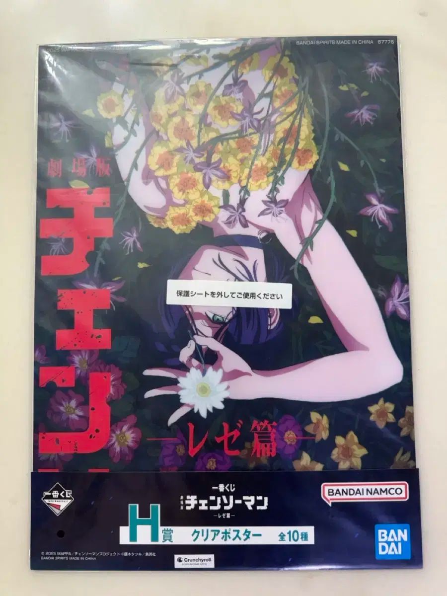 チェンソーマン 一番くじ H賞 レゼ 花 ポスター