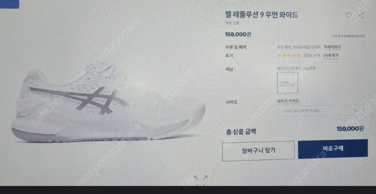 アシックス ゲルレゾリューション9 245